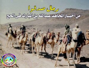 قصص السلف