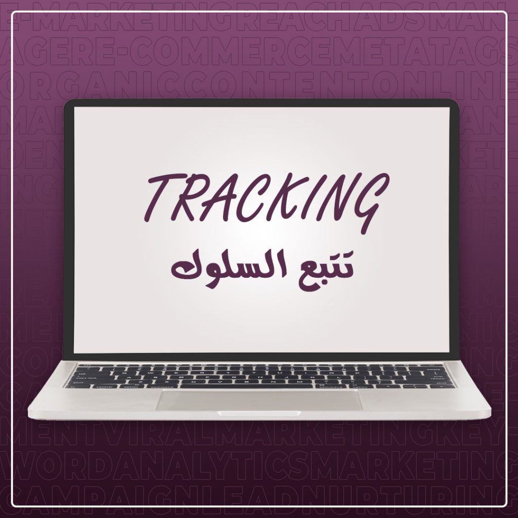 أهم المصطلحات في التسويق الإلكتروني