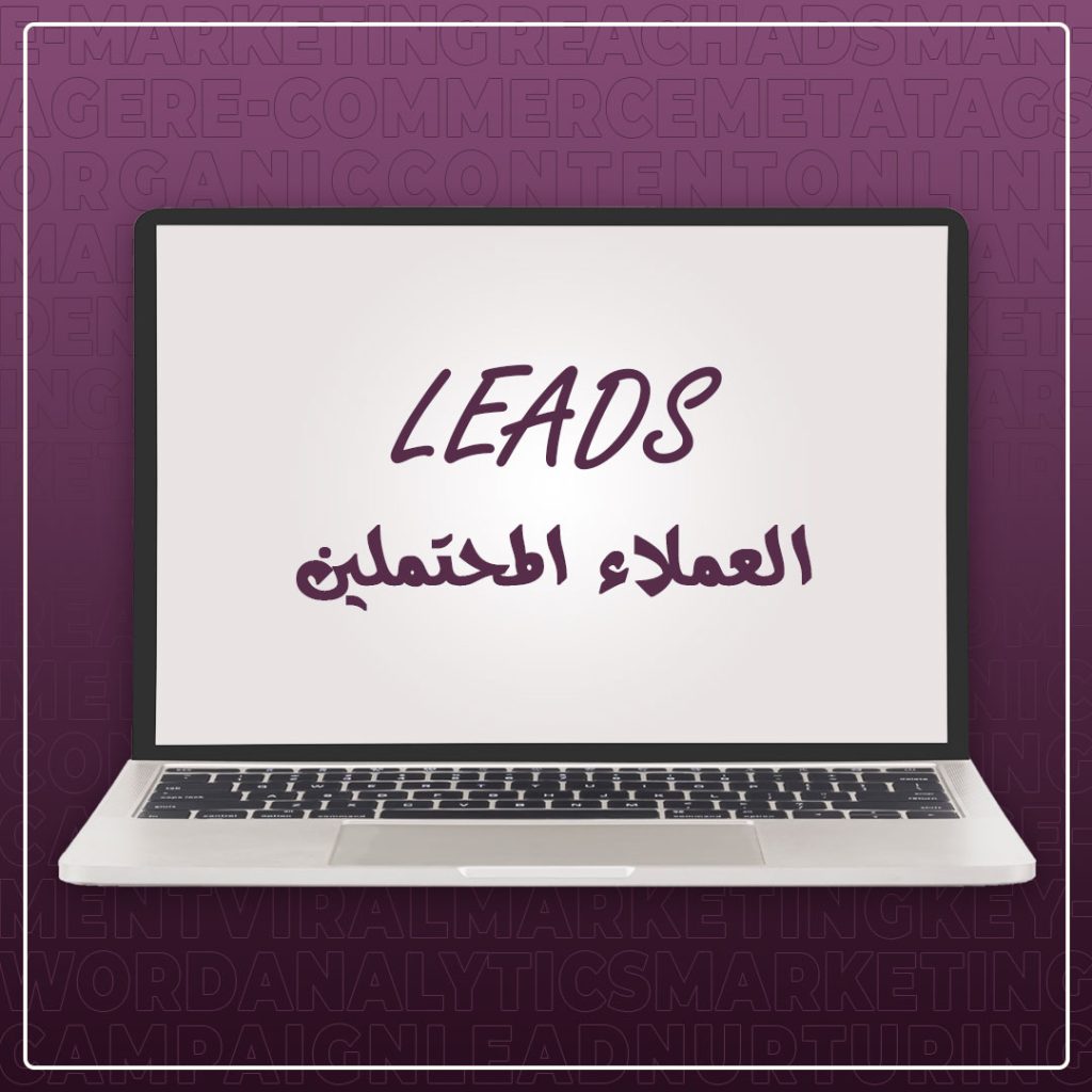 أهم المصطلحات في التسويق الإلكتروني