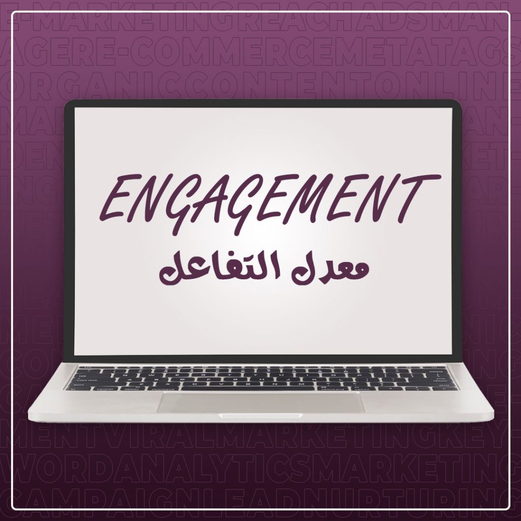 أهم المصطلحات في التسويق الإلكتروني