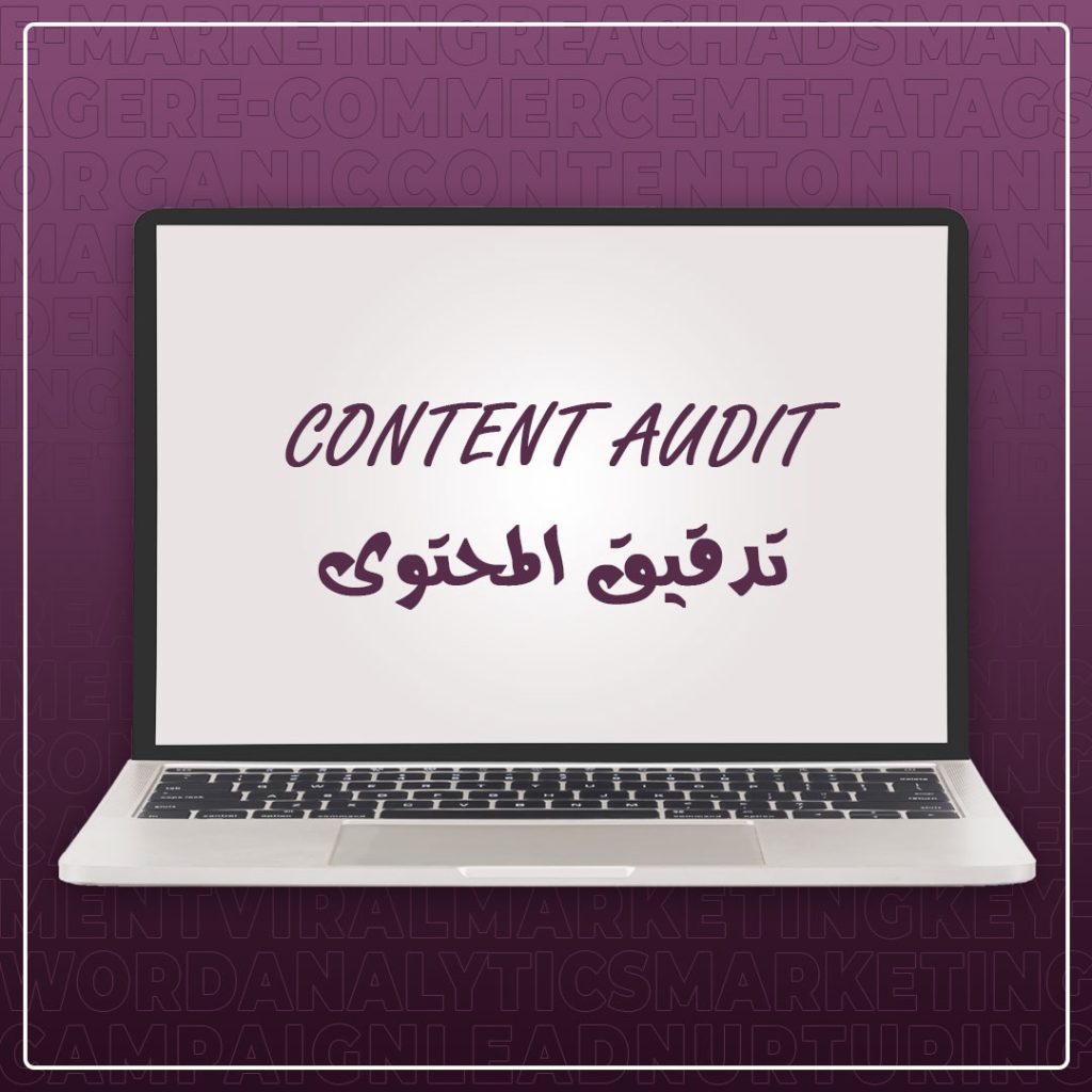 أهم المصطلحات في التسويق الإلكتروني