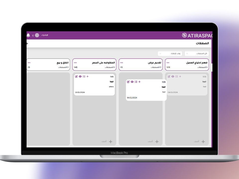 اتيرا سبيس نظام إدارة علاقة العملاء جديد و مبسط