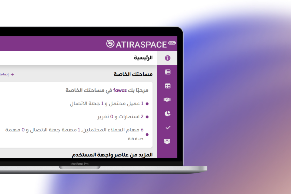 اتيرا سبيس نظام إدارة علاقة العملاء جديد و مبسط