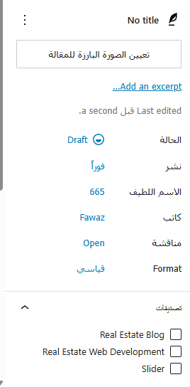 كيفية نشر مقال على ووردبريس خطوة بخطوة