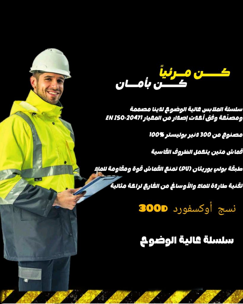 انتصار للألبسة الموحدة